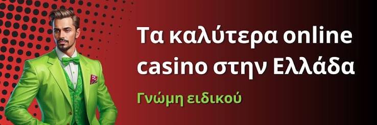 Τα Καζίνο για Υψηλές Στοίβες Μια Ματιά στα High Roller Καζίνο Τα Καζίνο για Υψηλές Στοίβες Μια Ματιά στα High Roller Καζίνο