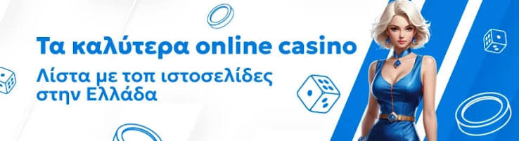 Καλύτερα Ξένα Online Casino Ο Απόλυτος Οδηγός για Διασκέδαση και Κέρδη